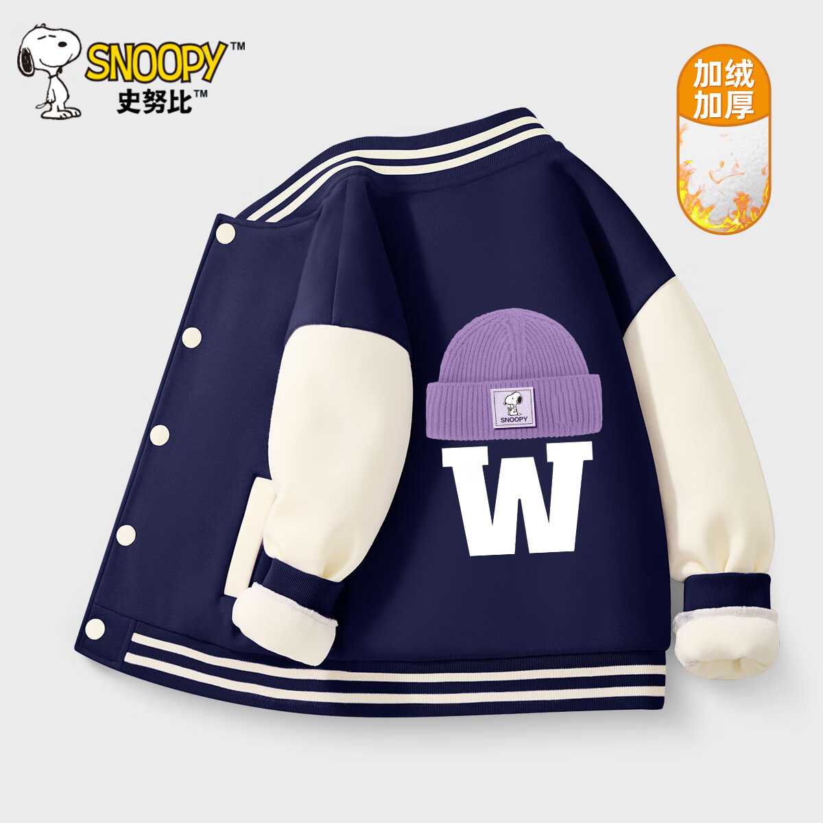 SNOOPY童装女童加绒棒球服2025秋冬装新款儿童休闲外套时尚韩版保暖上衣 笑帽努比_背藏青 160