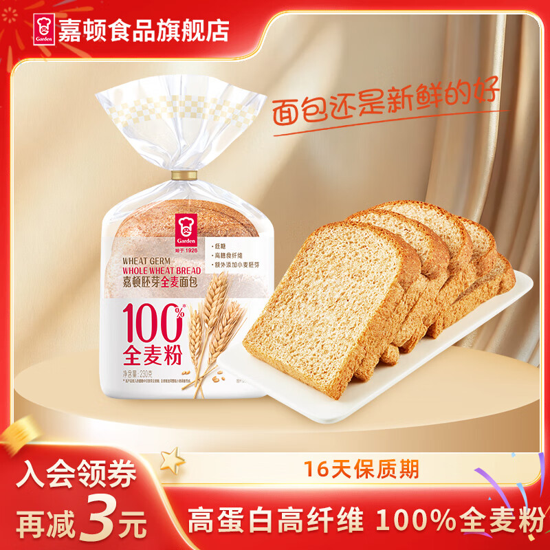 嘉顿（Garden）胚芽全麦面包 新鲜营养早餐面包 下午茶休闲网红零食饱腹点心夜宵 胚芽全麦面包230g