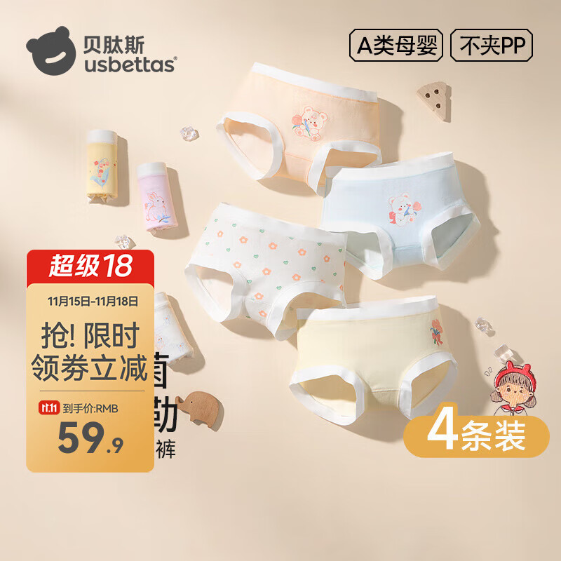 贝肽斯儿童内裤2025夏季新款透气女童三角内裤女孩凉感透气 玉兔逐话 【清凉透气】 4条 100 cm