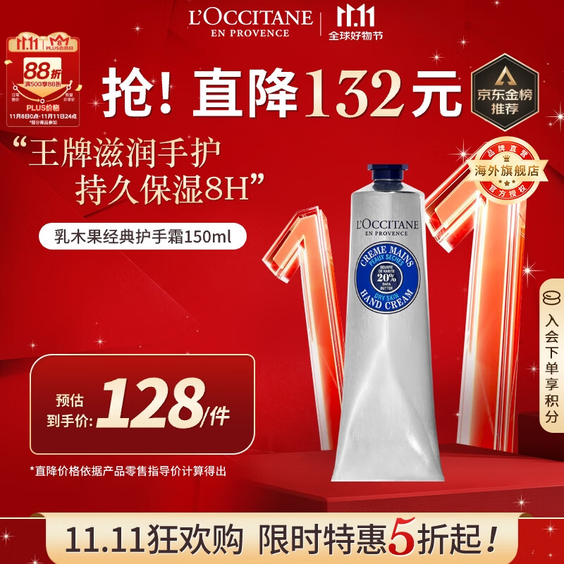 欧舒丹经典乳木果护手霜150ml长效滋润保湿手部法国进口礼物双11现货