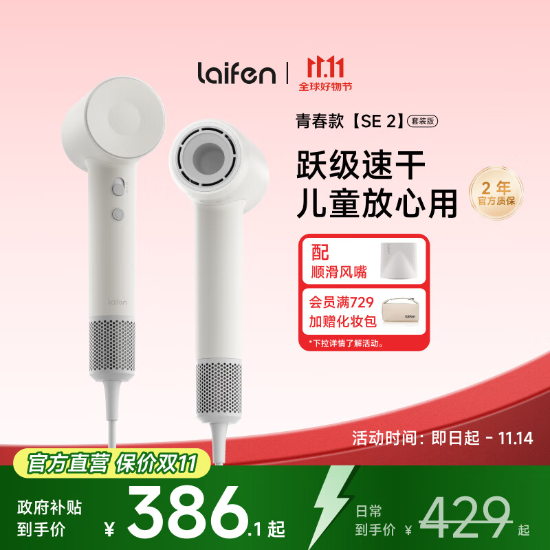 徕芬高速吹风机 速干家用电吹风 负离子护发低噪音吹风筒 生日礼物 国家补贴 SE 2 白色
