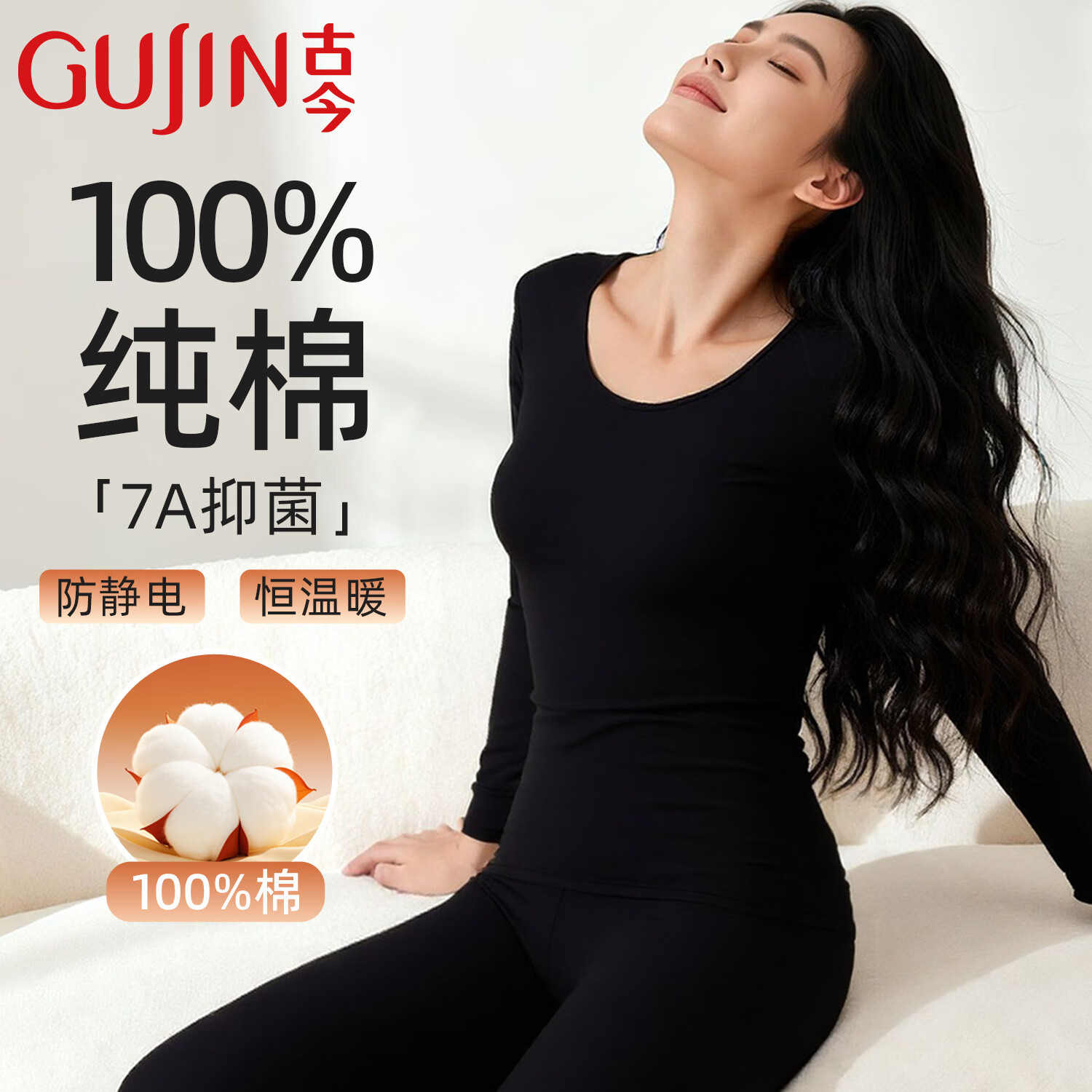 古今（GUJIN）秋冬保暖内衣女100%纯棉低领无痕抗静电打底内搭女士秋衣秋裤套装