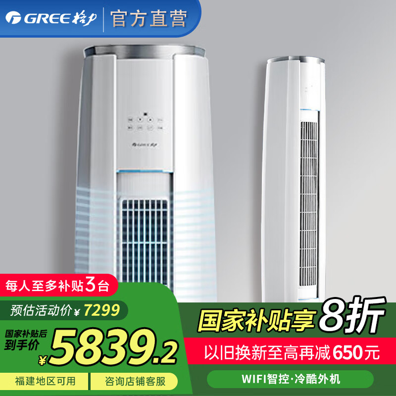 格力（GREE）【政府补贴】云锦三代 新一级能效 变频冷暖  独立除湿 高温自清洁 格栅可拆洗 冷酷外机 立式柜机 云锦III 3匹