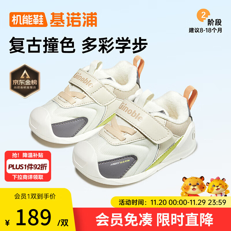基诺浦童鞋 冬季加绒加厚婴儿学步鞋 摇粒绒男女童软底机能鞋GB2362 GB2362A棉白/棕色/灰色 20 125mm 适合脚长125-129mm