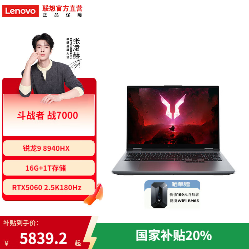 联想来酷斗战者 战7000 2025 16英寸电竞游戏本笔记本电脑 锐龙9 8940HX 16G 1T RTX5060