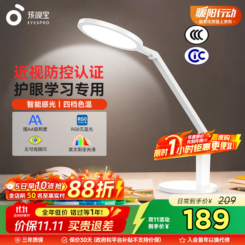 孩视宝国AA级全光谱护眼台灯防蓝光学生学习阅读灯卧室书房床头灯VL161A