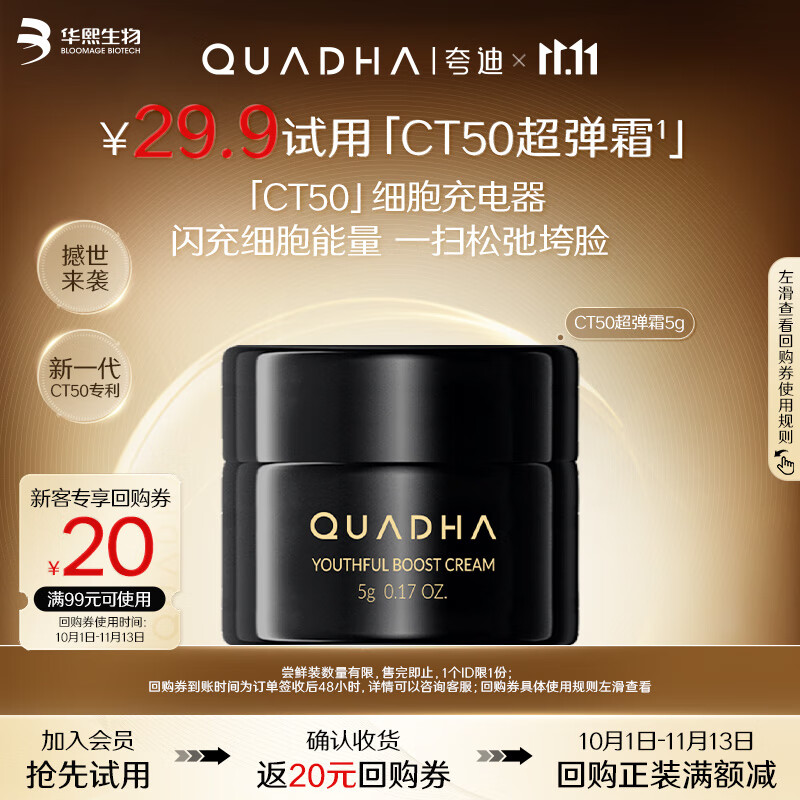 夸迪动能支撑轻龄面霜CT50超弹面霜5g紧致抗皱保湿滋养舒缓修护护肤品