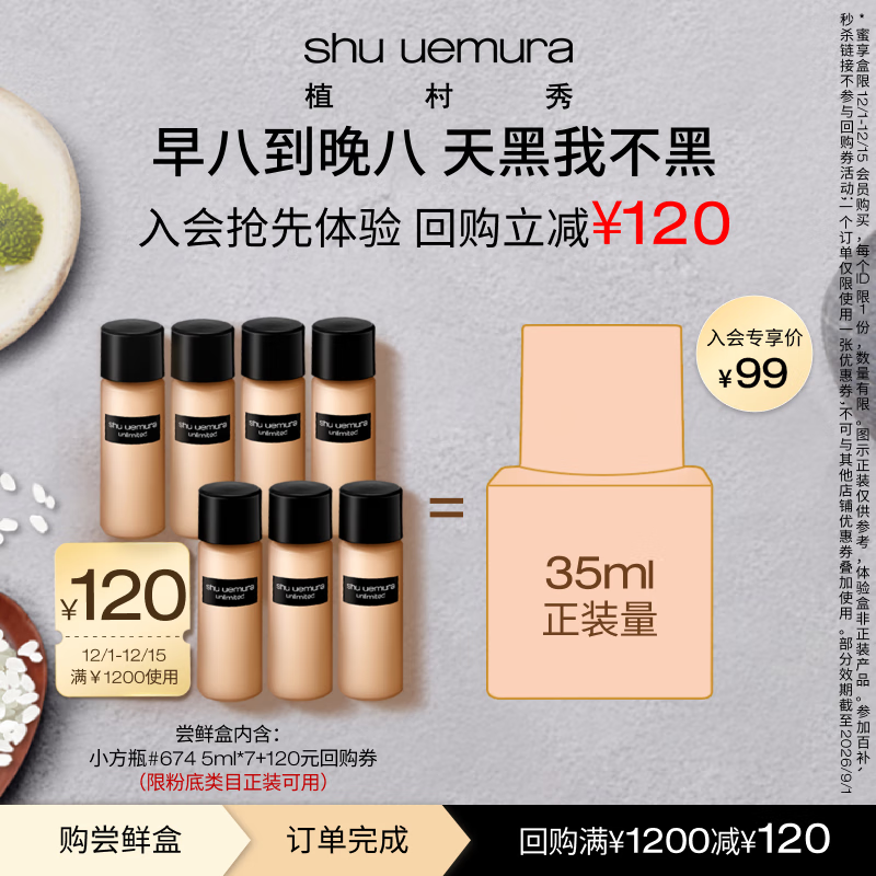 99亓 自营包邮 植村秀 羽纱持妆粉底液 5mL*7小支装 效期至26年9月 - 线报酷