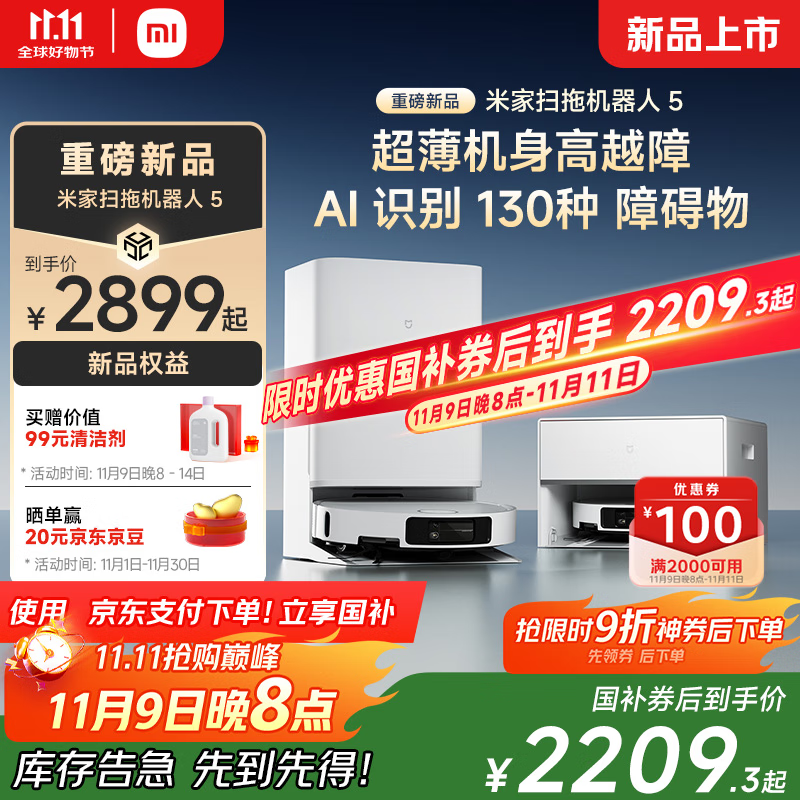 米家【10月新品】 小米扫拖机器人5  自清洁智能家用扫地机器人扫拖一体自动清洗
