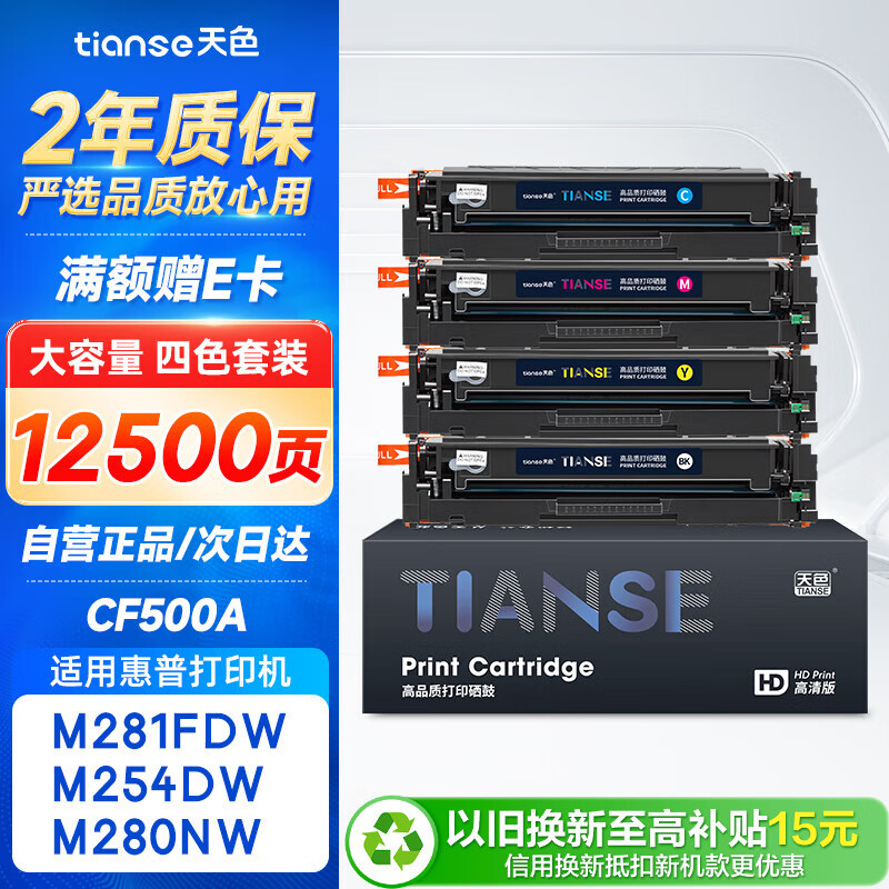 天色202a硒鼓适用惠普m281fdw硒鼓m254dw m254nw m281fdn  m280nw打印机粉盒墨盒cf500a硒鼓黑彩色套装带芯片