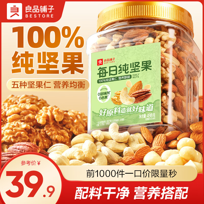 良品铺子坚果每日坚果开心果腰果核桃仁夏威夷果坚果罐装炒货孕妇干果 【五种坚果】每日纯坚果498g*1罐 .