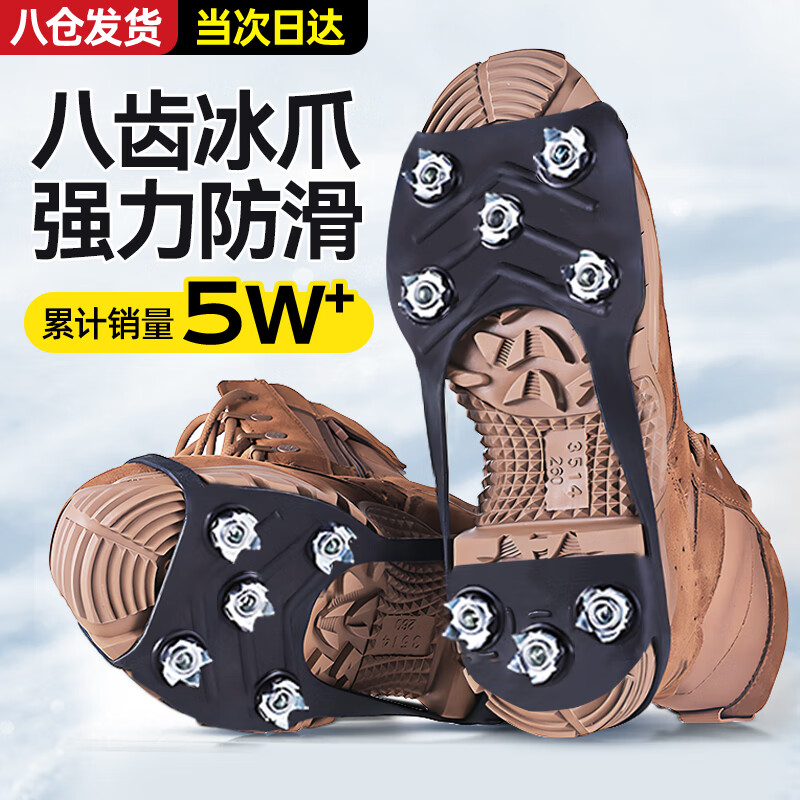 梦多福 冰爪 防滑鞋套 户外登山徒步攀岩8齿成人儿童雪地冰面钓鱼雪爪 8齿【日常防滑】 L码（36-39）