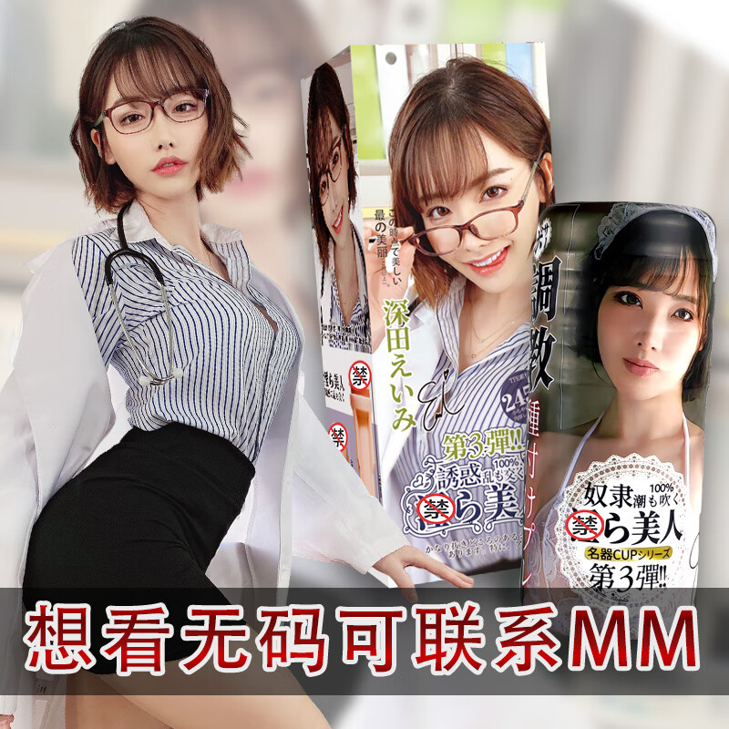 名器深田咏美便携男用斐济杯飞机杯倒模手动自慰器女优复刻