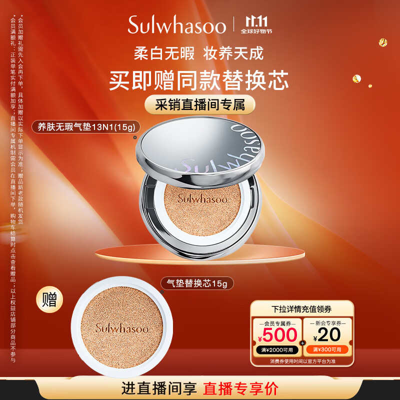 雪花秀【林允儿推荐】魔镜气垫 无瑕版13N1象牙白15g持妆遮瑕七夕礼物