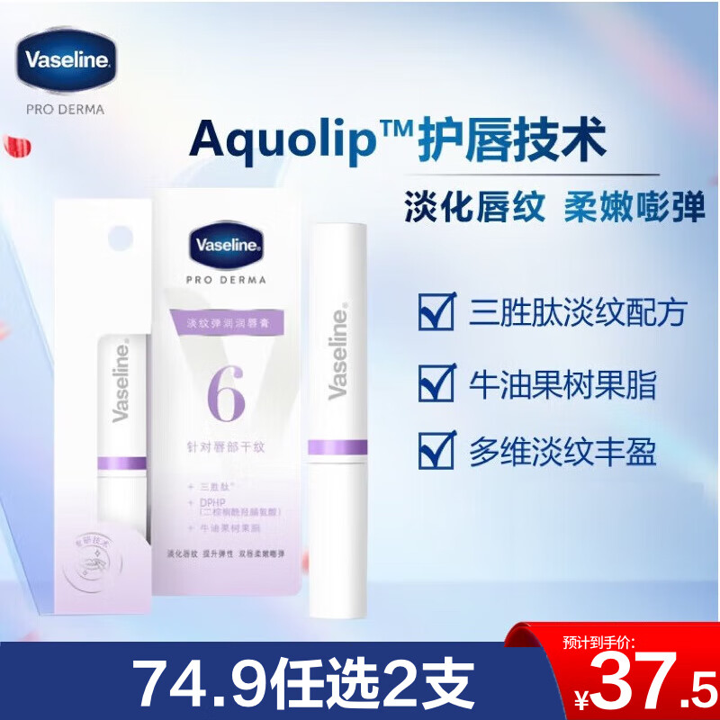 凡士林唇膏淡纹弹润1.8g 润唇精华持续保湿滋润淡化唇纹 礼物