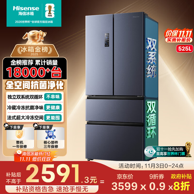 海信冰箱525L双系统法式多门四开门