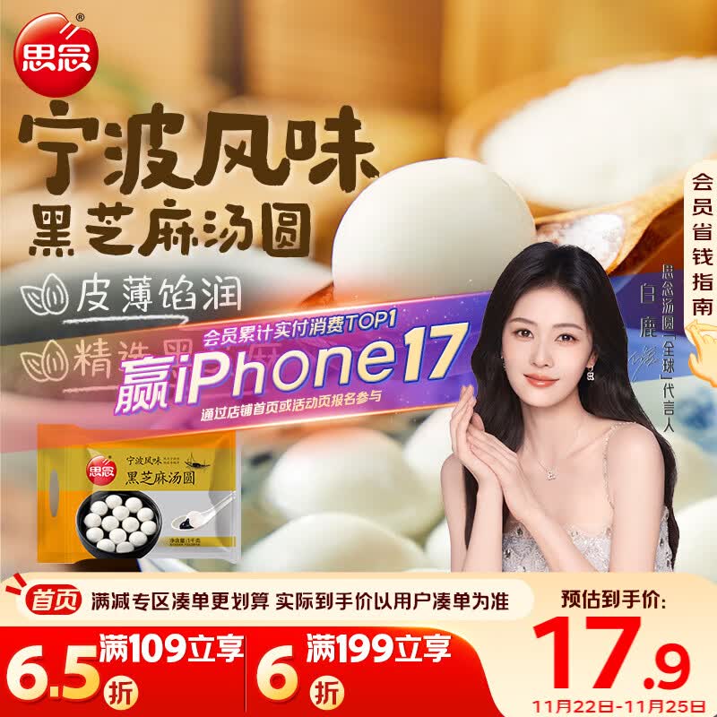 思念宁波风味黑芝麻汤圆1kg/84只 早餐甜品下午茶生鲜黑芝麻汤圆