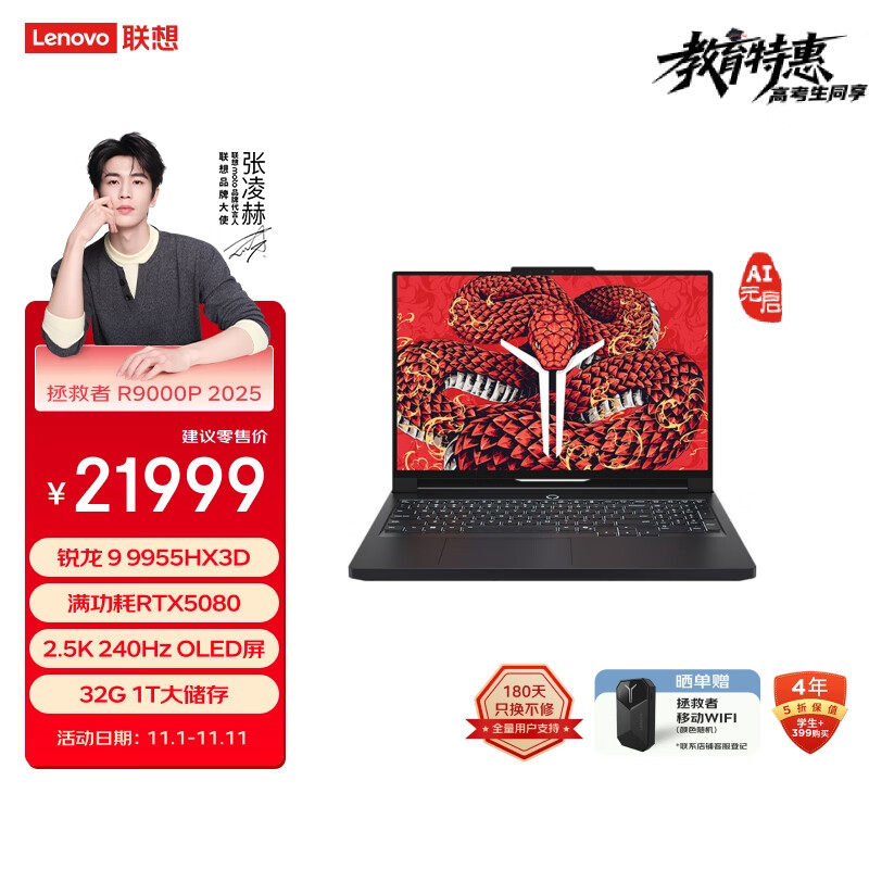 ����������R9000P 2025 ����� �羺��Ϸ������(���� 9 9955HX3D 32G 1T RTX5080 2.5K OLED��)����20%