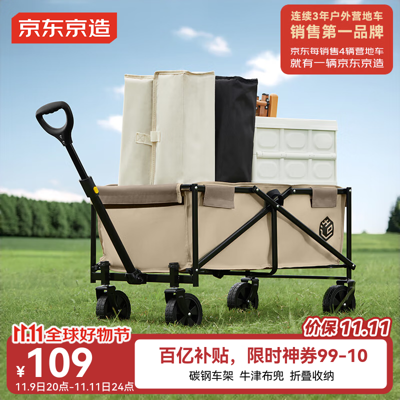 京东京造 户外露营车 折叠收纳营地车小推车拖车 野餐摆摊出行装备 沙石色