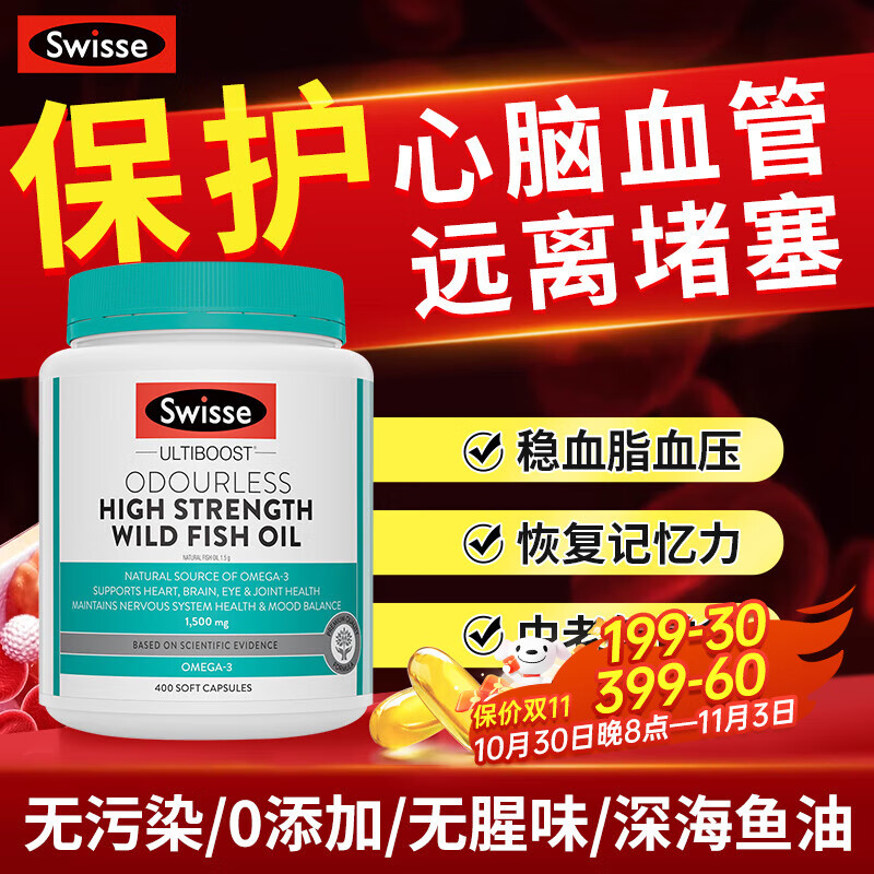 Swisse深海鱼油非鱼肝油中老年降血脂软化通血管epa高纯度鱼油omega-3 【多重养护】1500mg鱼油400粒