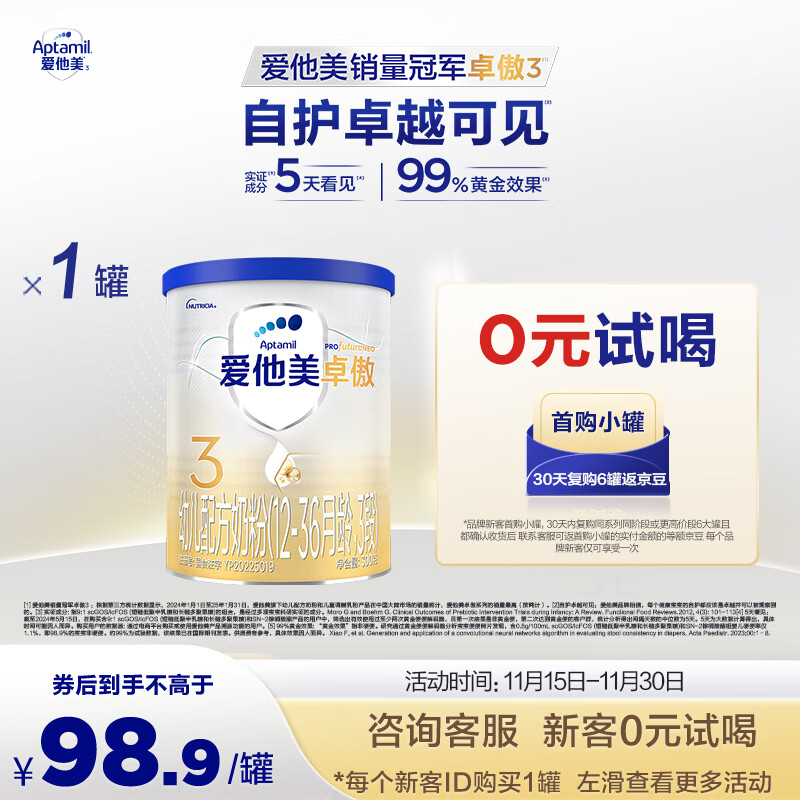 爱他美（Aptamil）卓傲幼儿配方奶粉3段（12-36月龄）爱他美卓傲 【小罐装】300g*1罐