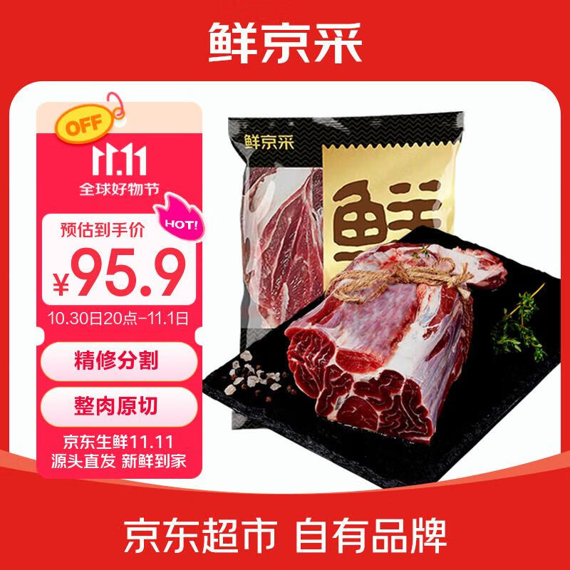 鲜京采甄选&Teys 澳洲原切牛腱子3斤 京东自有品牌【真原切】