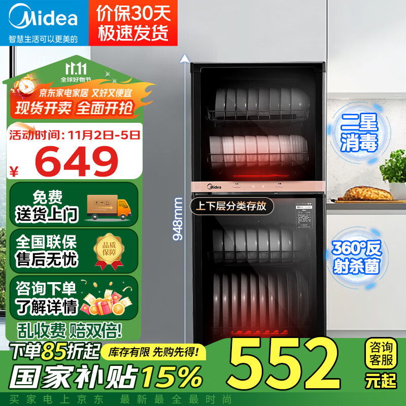 美的（Midea）消毒柜家用商用高温二星消毒立式双门大升数厨房保洁消毒碗柜食堂餐厅94L大容量  XC66-R