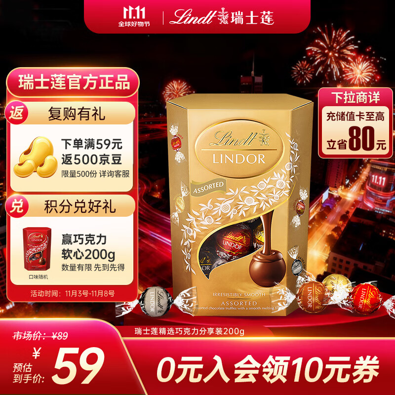 瑞士莲（Lindt）软心精选巧克力 盒装200g  进口 糖果 休闲零食 伴手礼 生日礼物