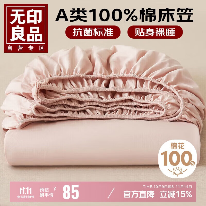 无印良品A类全棉床笠单件 纯棉床套罩床垫保护套全包床单180*200cm