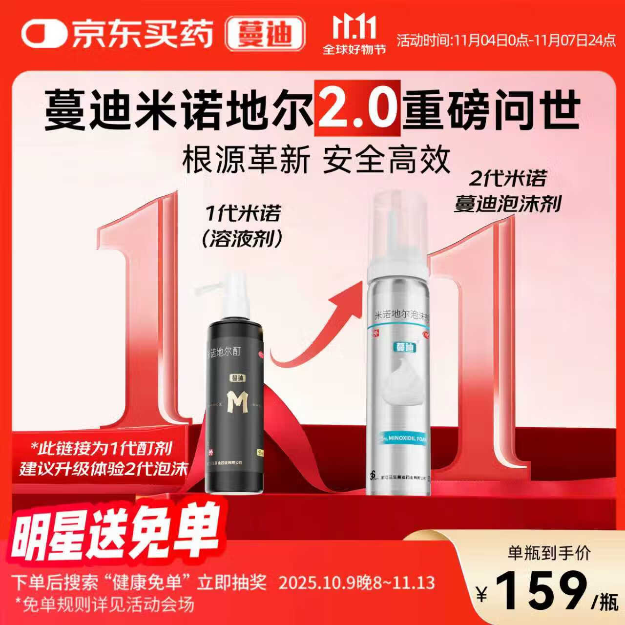 蔓迪生发喷雾米诺地尔酊90ml瓶5%浓度男女性防脱育发液药洗发水发际线生长快速生发增发凝胶搽剂曼迪