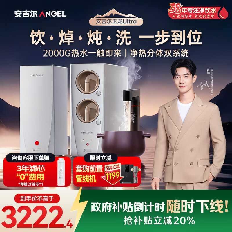 4028元 安吉尔自营净水器 - 线报酷