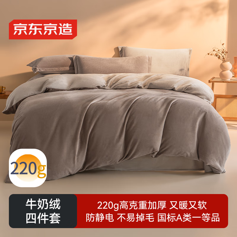 京东京造 220g牛奶绒四件套 A类秋冬加厚高克重法兰绒保暖双人床单枕套被套 1.5米床 椰云Milky