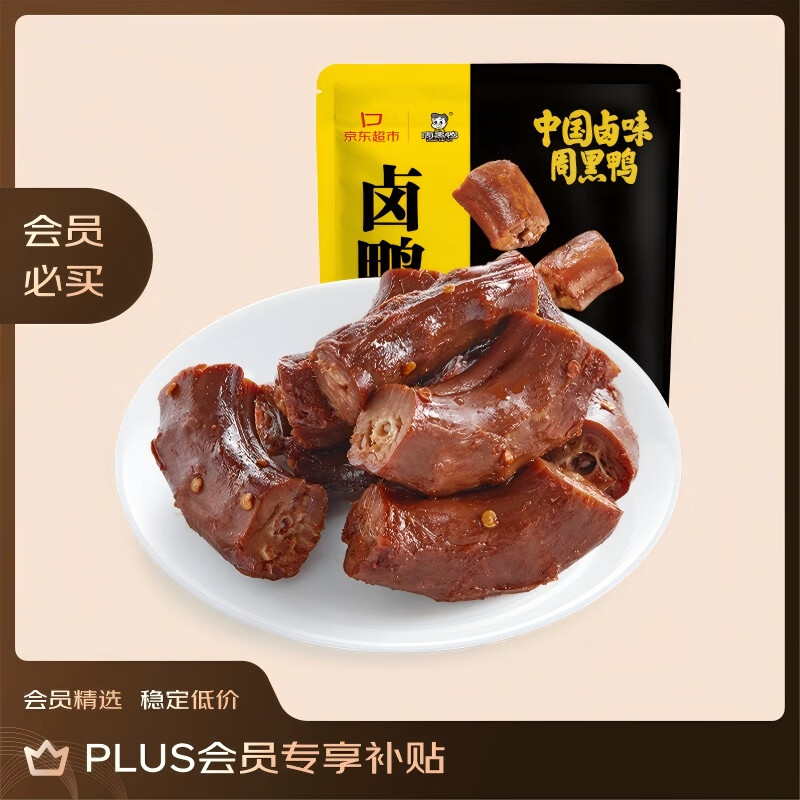 周黑鸭 卤鸭脖甜辣味大包装618g 休闲零食大礼包  鸭脖子 武汉特产