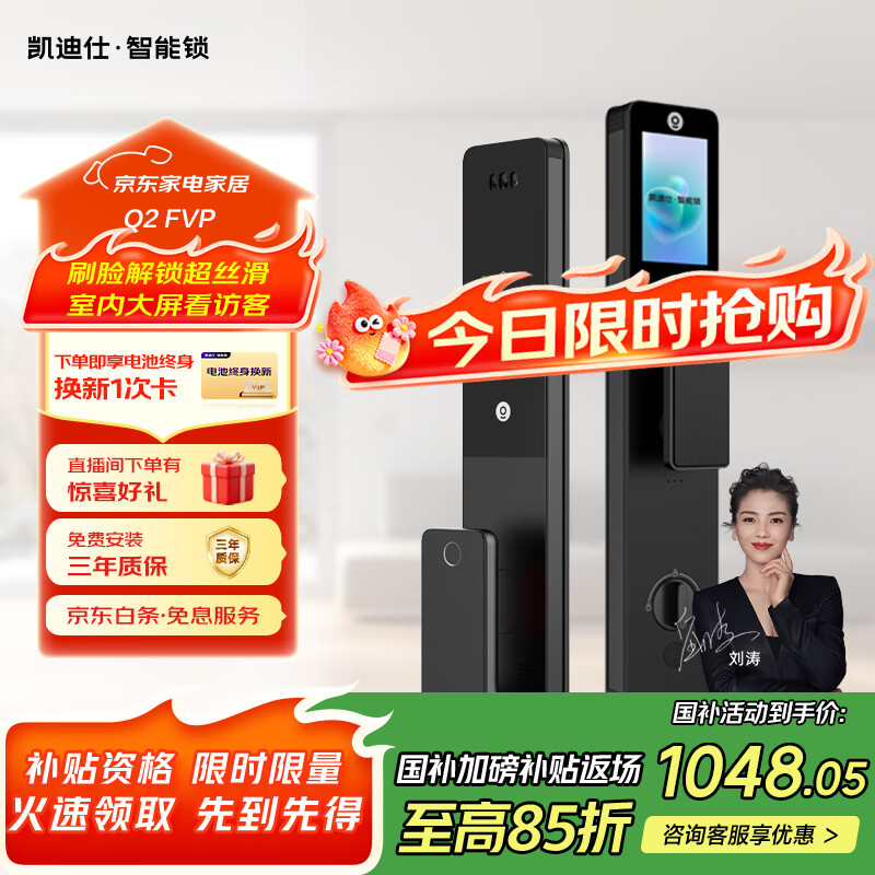 凯迪仕（kaadas）智能锁指纹锁 可视猫眼室内屏人脸识别智能门锁 Q2 FVP