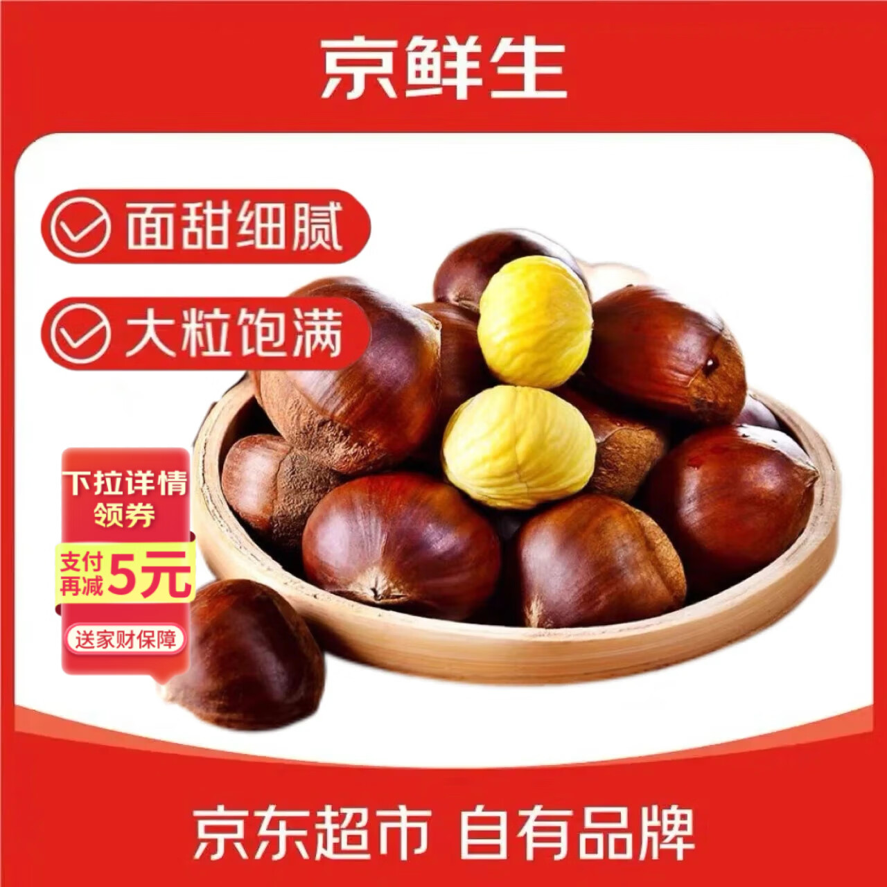 京鲜生 丹东新鲜板栗 净重2斤 栗子 软糯香甜栗香飘飘 源头直发