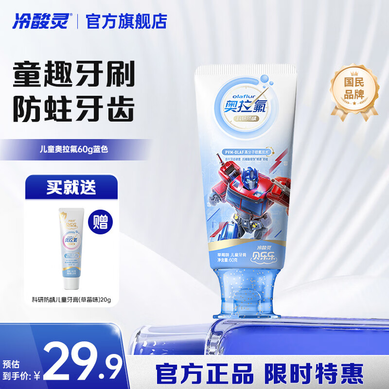 冷酸灵贝乐乐汪汪队2岁以上儿童科研防龋温和防蛀防龋 清口固齿 奥拉氟变形金刚草莓味 60g*1支