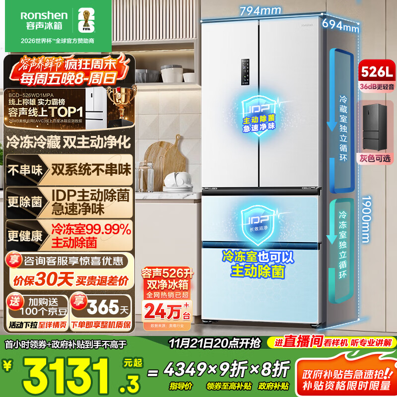 容声526升双净双系统法式多门四开门电冰箱家用一级能效风冷无霜节能大容量国家补贴BCD-526WD1MPA白