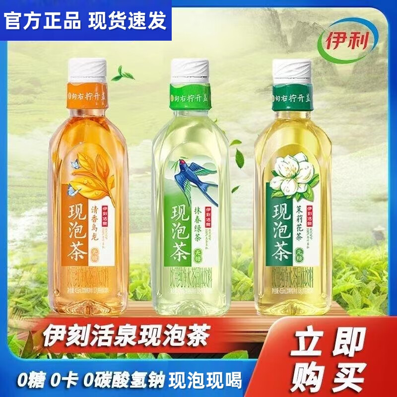 伊利伊刻活泉现泡茶固体茶饮料0糖0卡455ml*15瓶饮料茉莉花乌龙茶饮料 清香乌龙茶455ml*15瓶