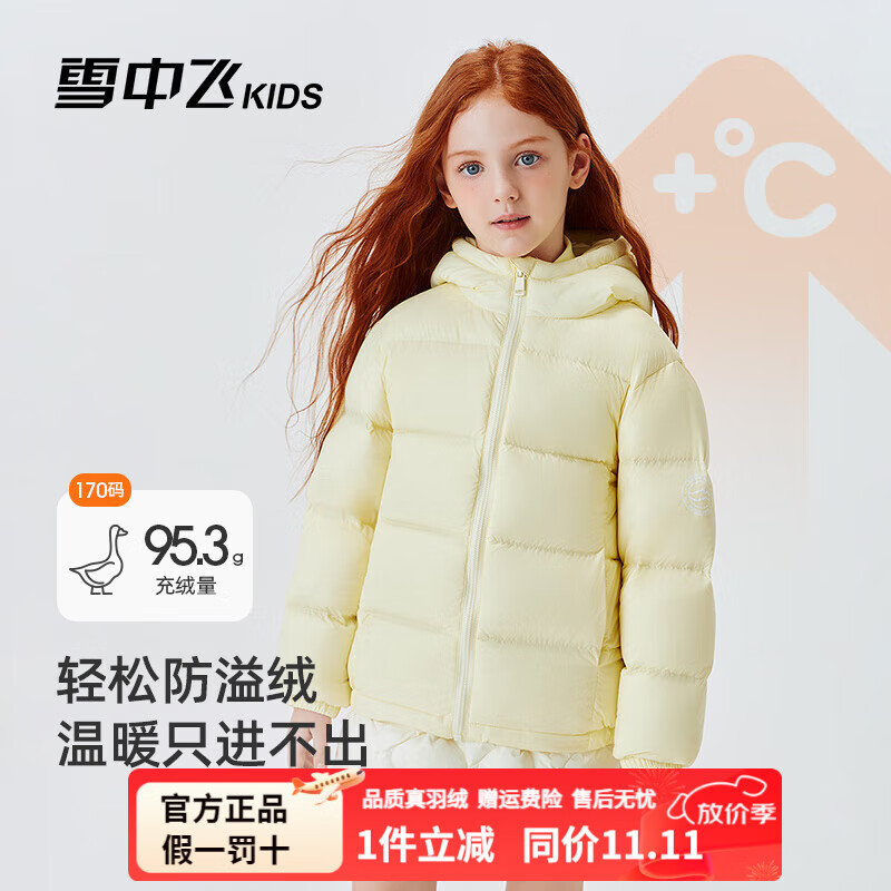 雪中飞（SNOWFLYING）儿童羽绒服男童2025冬季新款女童中大童轻暖保暖90鸭绒连帽外套 新嫩黄 170