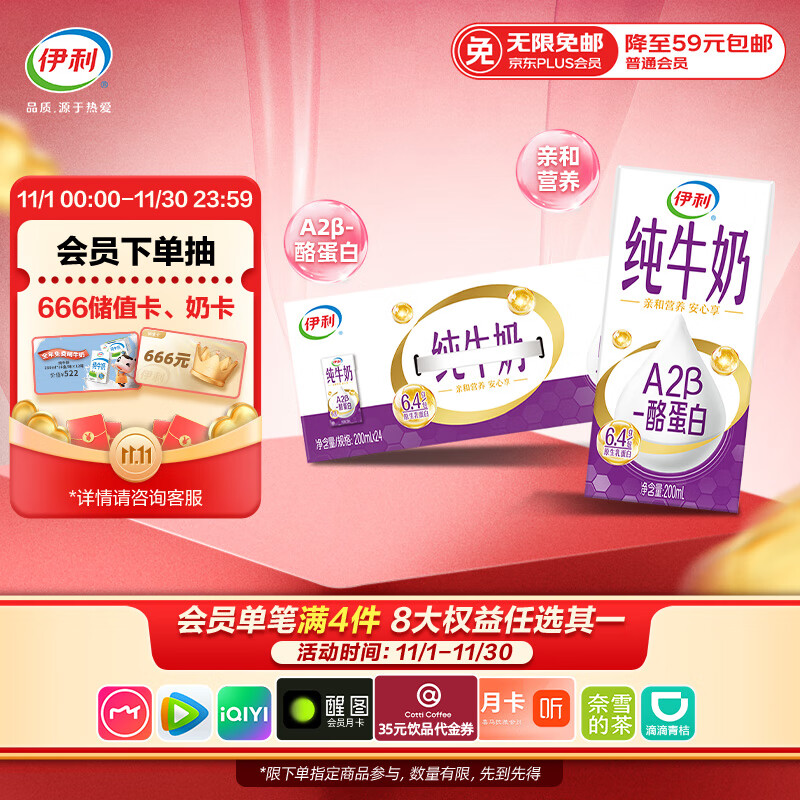 伊利A2β-酪蛋白纯牛奶 200ml*24盒 亲和营养好吸收 礼盒装