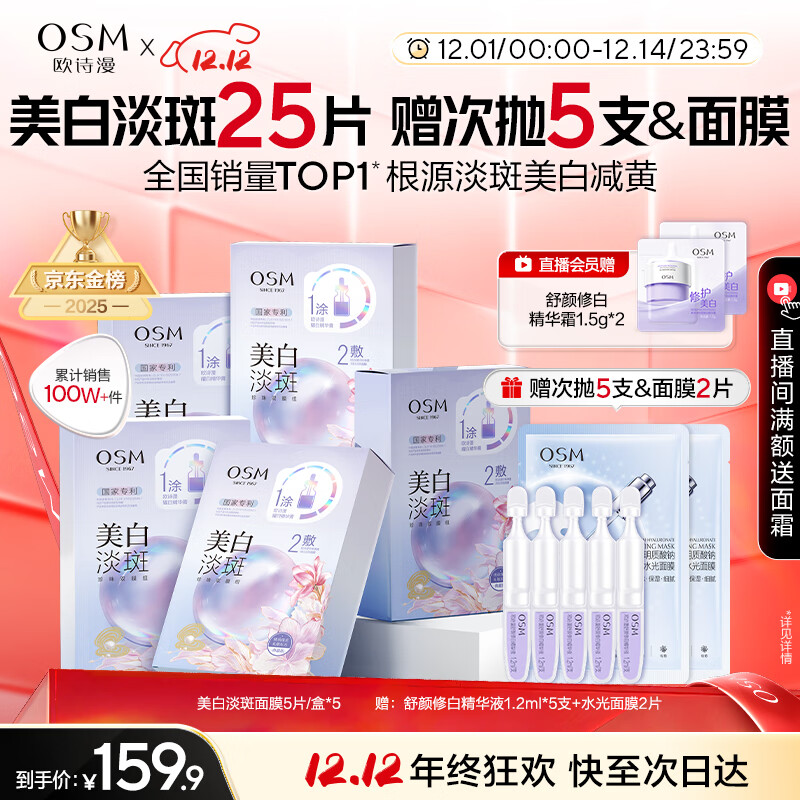 欧诗漫（OSM）珍珠晒后面膜美白补水淡斑提亮肤色烟酰胺保湿护肤品圣诞礼物女