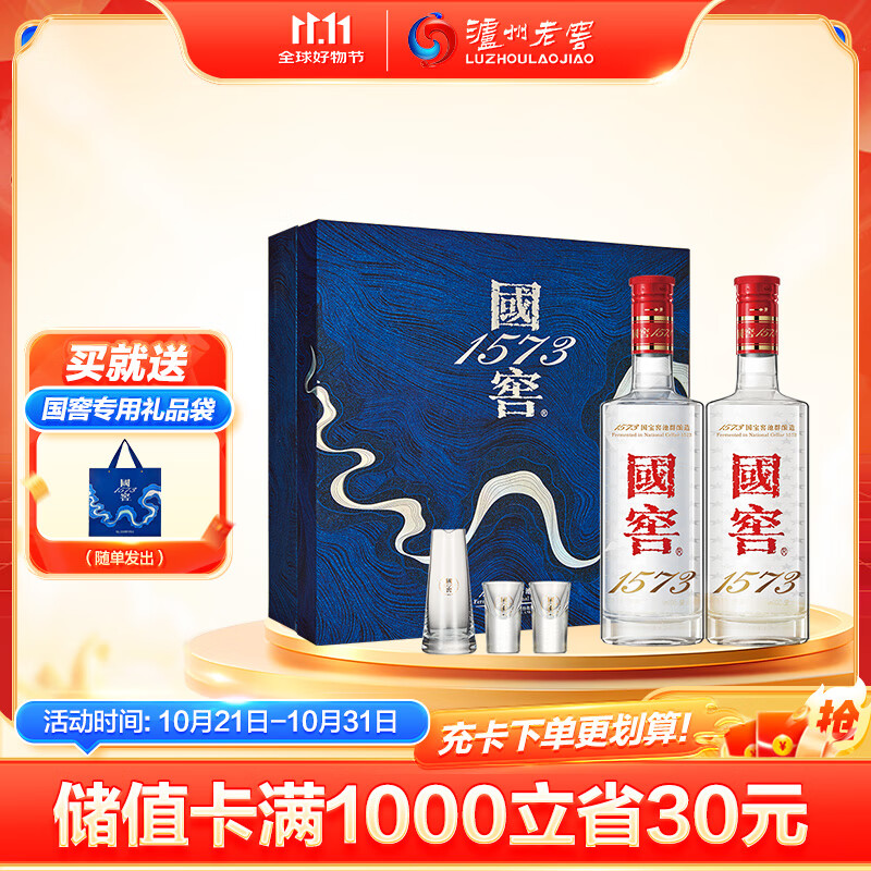 泸州老窖 国窖1573 浓香型白酒 星河璀璨礼盒 38度500ml*2低度 含礼袋酒具