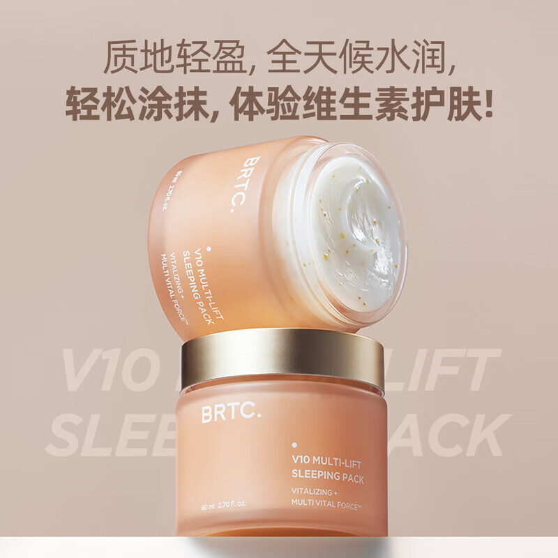 维他命10效提拉睡眠免洗面膜紧致毛孔补水保湿 80ml