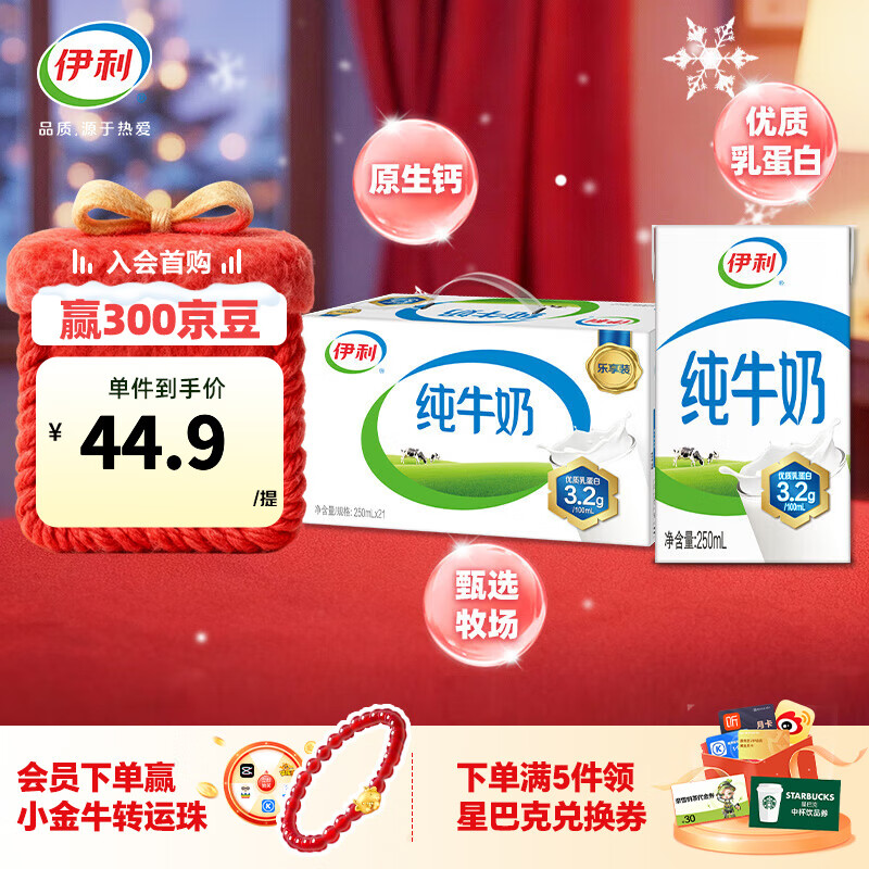 伊利纯牛奶250ml*21盒/箱 全脂牛奶 优质乳蛋白  礼盒装 10-11月产