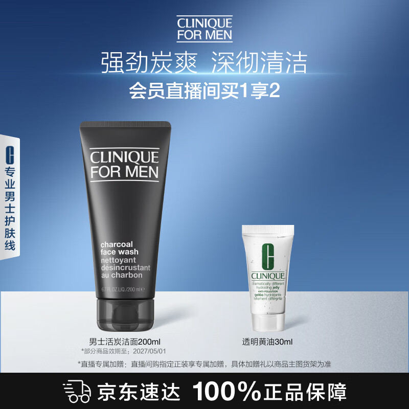 倩碧Clinique男士活炭净爽洁面200ml 洗面奶控油去黑头护肤品生日礼物