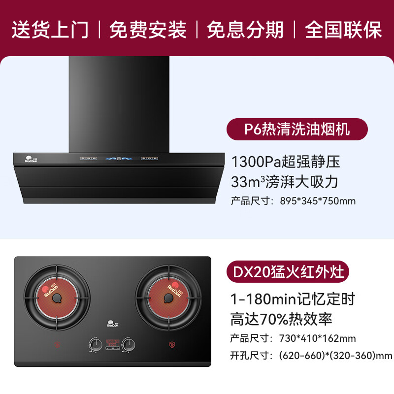 红日（RedSun）挥手触摸体感双控直流变频铜线电机33m³澎湃大吸力P6顶侧双吸热除油清洗静压1300pa抽油烟机 P6+70%高热效率免改孔定时聚能红外灶DX20 液化气