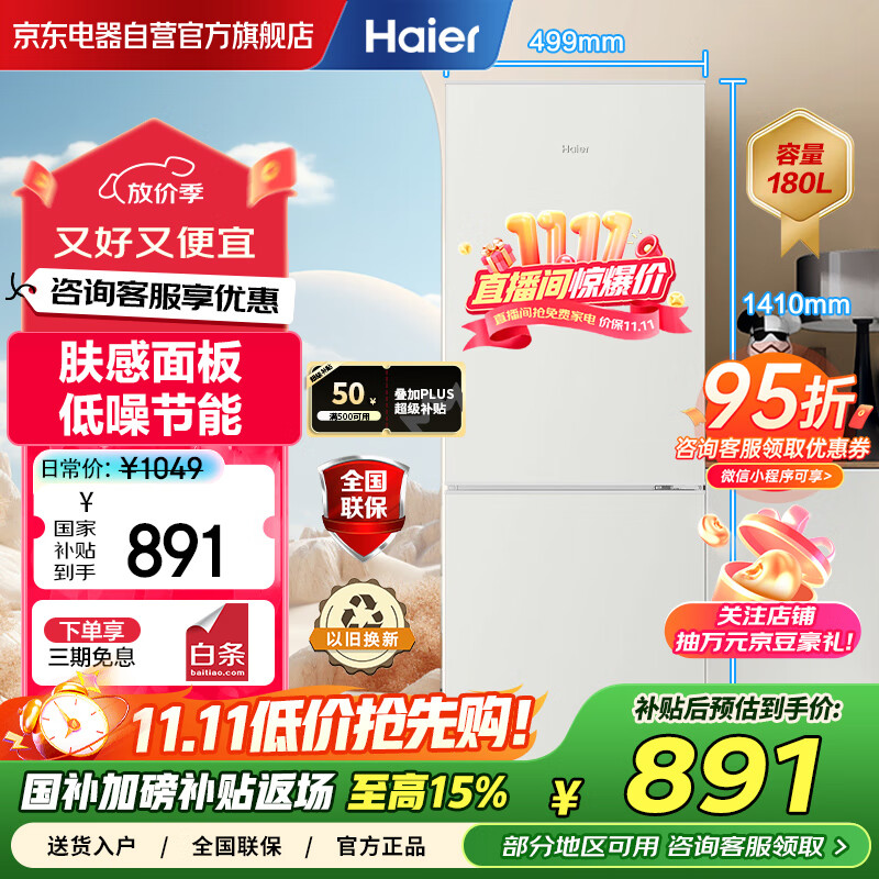 海尔（Haier）冰箱云柔米-肤感180升双开门两门二门家用小型小户型迷你节能省电租房宿舍小冰箱BCD-180LHC200GL