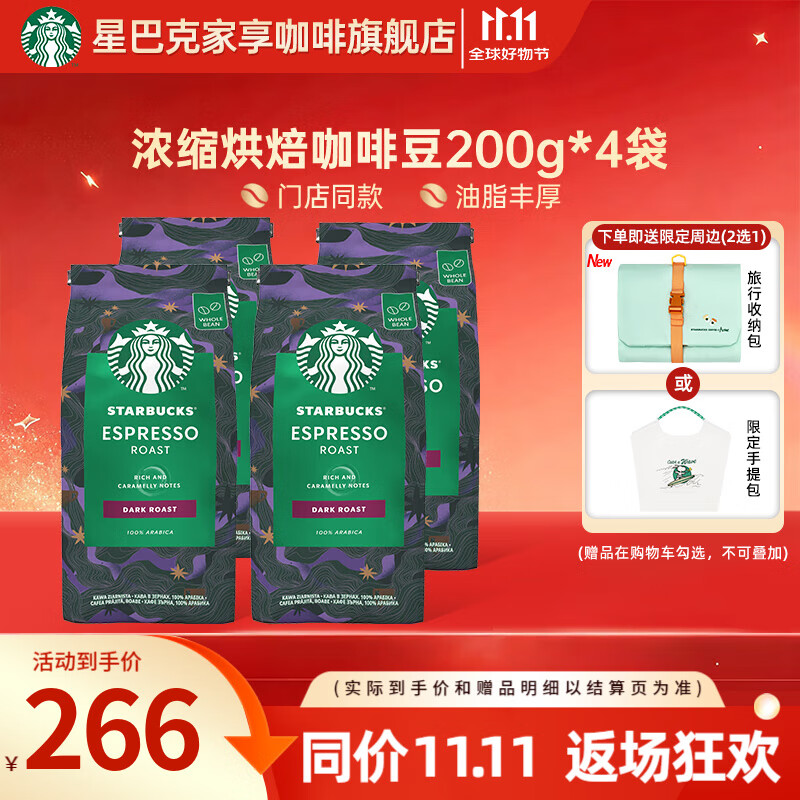 星巴克（Starbucks）【咖啡豆礼盒】进口咖啡豆黑咖啡经典意式浓缩咖啡豆中深烘焙 【油脂王800g】浓缩咖烘焙200g**4袋