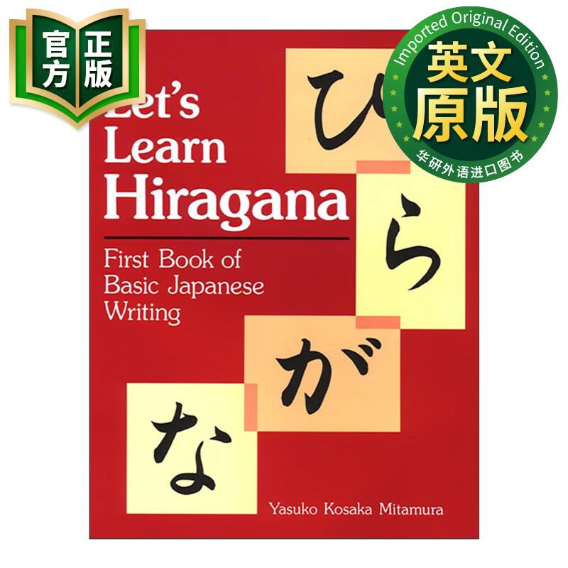 让我们学习平假名 英文原版 Let's Learn Hiragana 基础日语写作指南 进口原版书籍 英文版