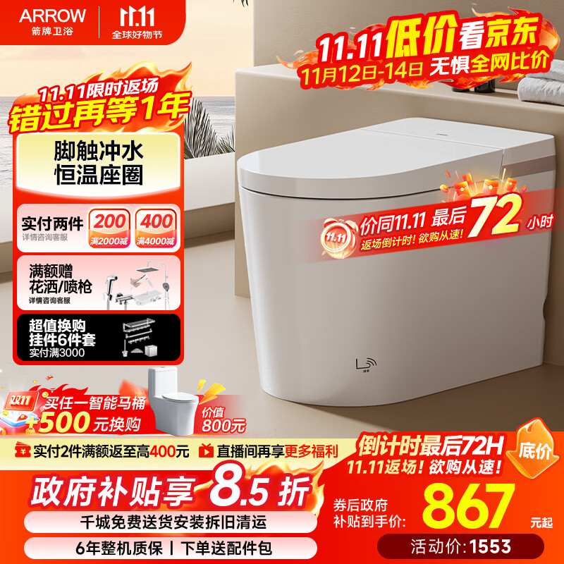 箭牌（ARROW）L1轻智能马桶脚触冲水离座冲水贴墙多功能坐便器AES1173M 305坑距